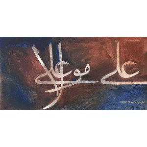 Shakil Ismail, Ali Mola Ali, 12 x 24 Inch, Acrylic on Canvas, Calligraphy Paintings, AC-SKL-060